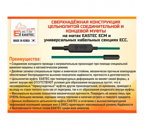 Комплект теплого пола на сетке EASTEC ECM - 1,0 Комплект теплого пола на сетке EASTEC ECM - 1,0