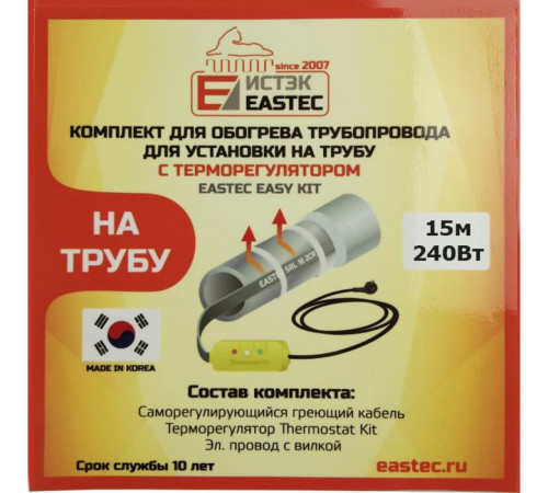 EK-15 EASTEC комплект для обогрева трубопровода(15м-240 Вт) EK-15 EASTEC комплект для обогрева трубопровода(15м-240 Вт)