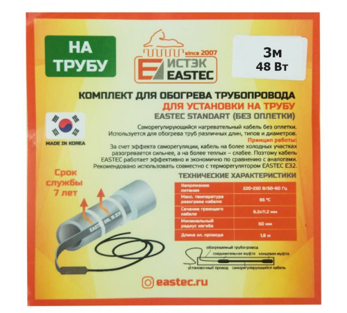 ES-03 комплект для обогрева трубопровода Eastec Standart 3м-48Вт ES-03 комплект для обогрева трубопровода Eastec Standart 3м-48Вт