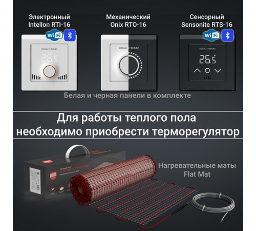 Комплект теплого пола Royal Thermo Flat Mat RTFM 2-150-2 Комплект теплого пола Royal Thermo Flat Mat RTFM 2-150-2