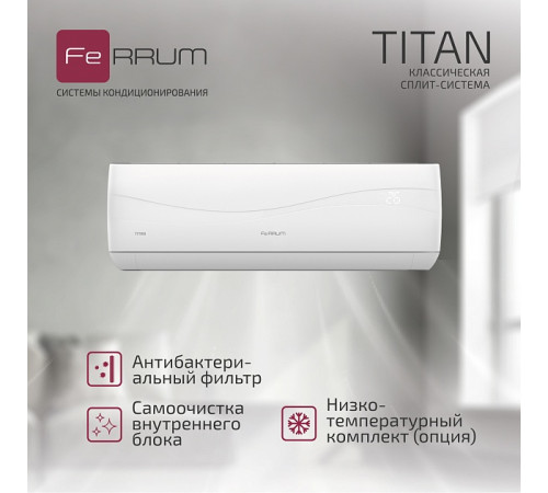 Сплит-система FeRRUM Titan (on/off) FIS24VR1 / FOS24VR1 Сплит-система FeRRUM Titan (on/off) FIS24VR1 / FOS24VR1
