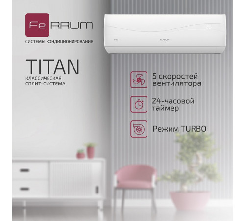 Сплит-система FeRRUM Titan (on/off) FIS24VR1 / FOS24VR1 Сплит-система FeRRUM Titan (on/off) FIS24VR1 / FOS24VR1
