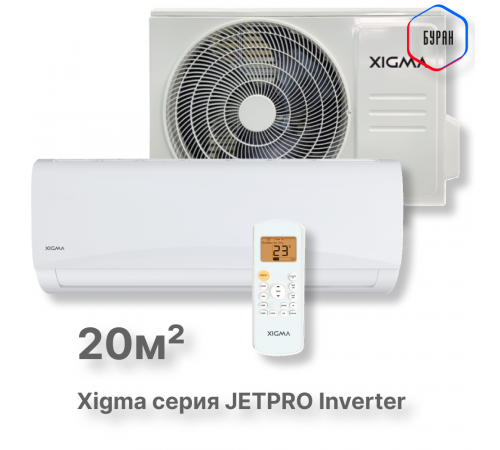 Сплит-система Xigma XGI-JP21RHA-IDU/XGI-JP21RHA-ODU Jetpro Inverter