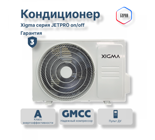 Сплит-система Xigma XG-JP70RHA-IDU/XG-JP70RHA-ODU Jetpro Сплит-система Xigma XG-JP70RHA-IDU/XG-JP70RHA-ODU Jetpro