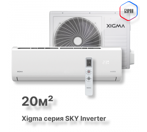 Сплит-система Xigma XGI-SKY21RHA Сплит-система Xigma XGI-SKY21RHA
