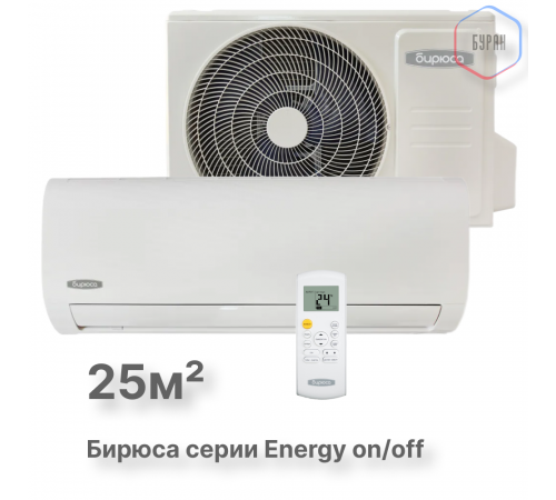 Кондиционер Бирюса Energy B-09EPR/B-09EPQ Кондиционер Бирюса Energy B-09EPR/B-09EPQ