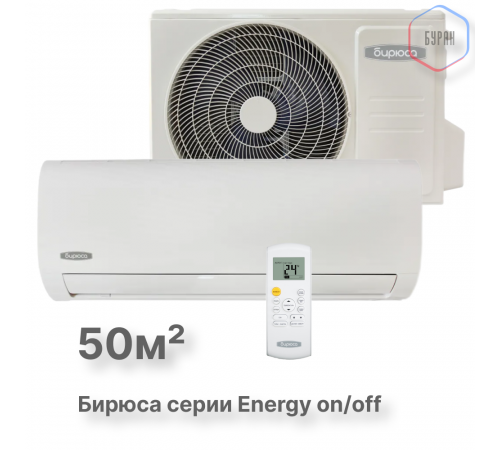Кондиционер Бирюса Energy B-18EPR/B-18EPQ Кондиционер Бирюса Energy B-18EPR/B-18EPQ