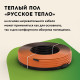 Теплый пол кабельный "Русское тепло" РТ-390-19,0