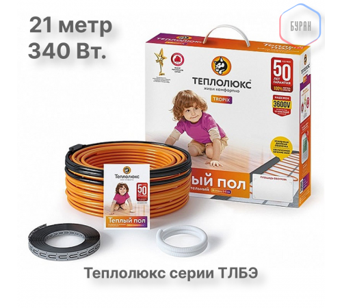 Нагревательный кабель Теплолюкс Tropix ТЛБЭ 21,0 м/340 Вт Нагревательный кабель Теплолюкс Tropix ТЛБЭ 21,0 м/340 Вт