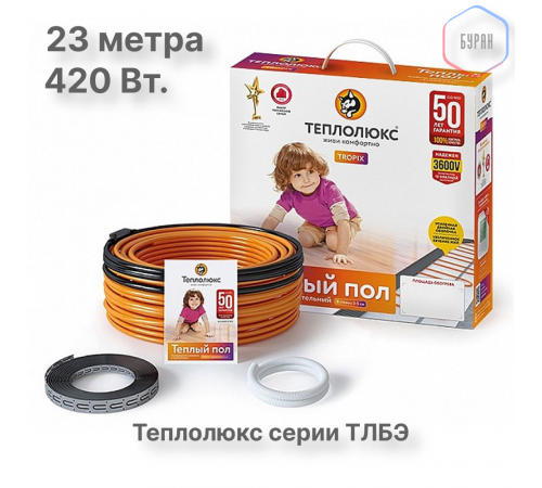 Нагревательный кабель Теплолюкс Tropix ТЛБЭ 23,0 м/420 Вт Нагревательный кабель Теплолюкс Tropix ТЛБЭ 23,0 м/420 Вт