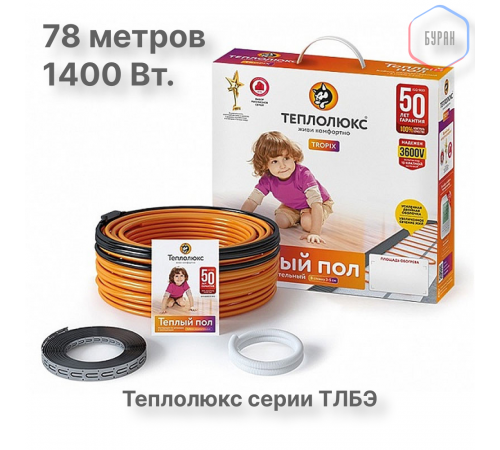 Нагревательный кабель Теплолюкс Tropix ТЛБЭ 78,0 м/1400 Вт Нагревательный кабель Теплолюкс Tropix ТЛБЭ 78,0 м/1400 Вт