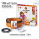 Нагревательный кабель Теплолюкс Tropix ТЛБЭ 118,0 м/2500 Вт