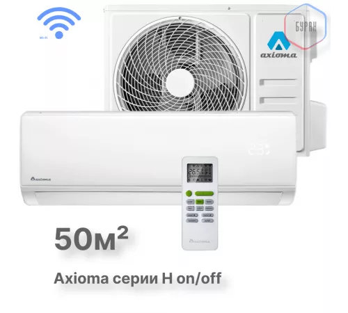 Настенная сплит-система Axioma ASX18H1A/ASB18H1A Настенная сплит-система Axioma ASX18H1A/ASB18H1A
