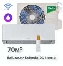Сплит-система инверторного типа Ballu Defender BSHI-24HN8 комплект