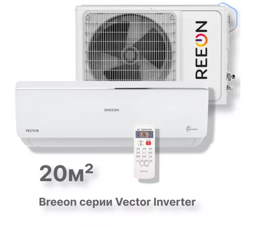 Инверторная сплит-система BREEON Vector Inverter BRC-07AVI Инверторная сплит-система BREEON Vector Inverter BRC-07AVI
