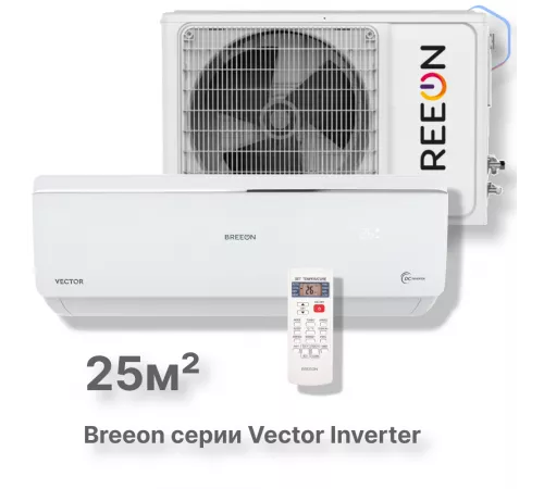 Инверторная сплит-система BREEON Vector Inverter BRC-09AVI Инверторная сплит-система BREEON Vector Inverter BRC-09AVI