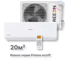 Настенная сплит-система BREEON Prisma on/off BRC-07TPO