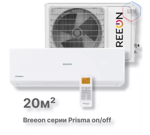 Настенная сплит-система BREEON Prisma on/off BRC-07TPO Настенная сплит-система BREEON Prisma on/off BRC-07TPO