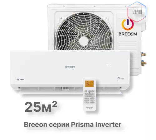Инверторная сплит-система BREEON Prisma Inverter BRC-09TPI Инверторная сплит-система BREEON Prisma Inverter BRC-09TPI