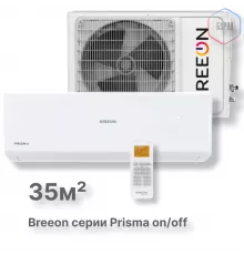 Настенная сплит-система BREEON Prisma on/off BRC-12TPO