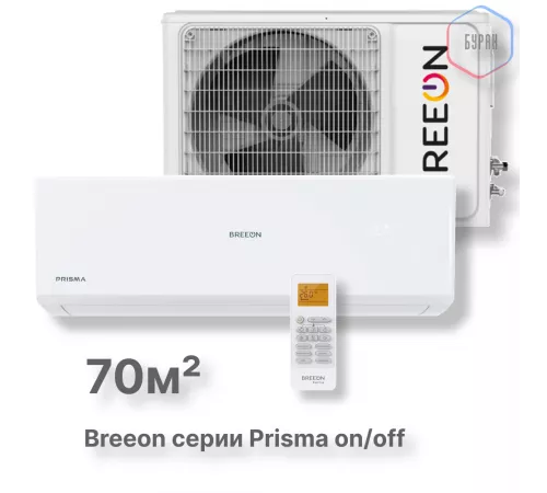 Настенная сплит-система BREEON Prisma on/off BRC-24TPO Настенная сплит-система BREEON Prisma on/off BRC-24TPO