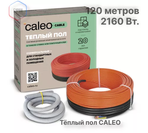 Нагревательная секция для теплого пола CALEO CABLE 18W 120м Нагревательная секция для теплого пола CALEO CABLE 18W 120м