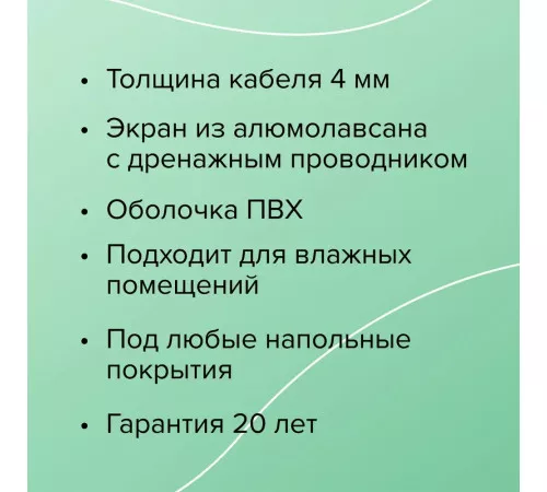 Нагревательная секция для теплого пола CALEO CABLE 18W 120м Нагревательная секция для теплого пола CALEO CABLE 18W 120м