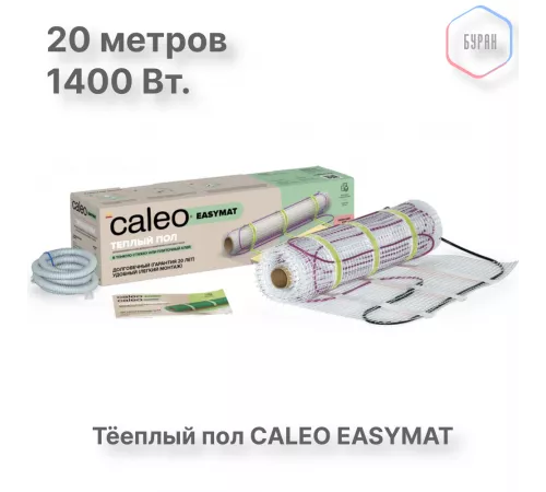 Нагревательный мат CALEO EASYMAT 140 Вт/м2 10,0 м2 Нагревательный мат CALEO EASYMAT 140 Вт/м2 10,0 м2