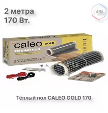 Теплый пол пленочный CALEO GOLD 170ВТ/м2 1,0 м2