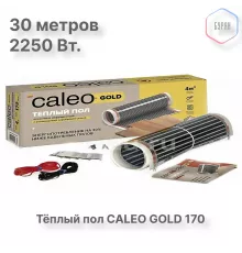 Теплый пол пленочный CALEO GOLD 170ВТ/м2 15,0 м2