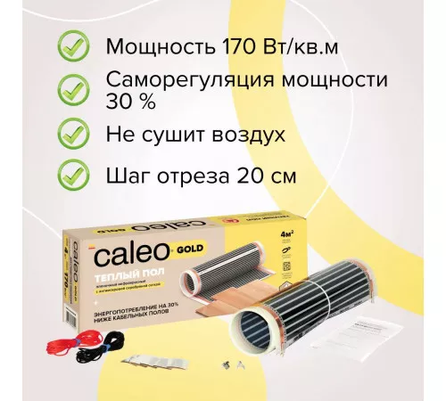 Теплый пол пленочный CALEO GOLD 170ВТ/м2 3,0 м2 Теплый пол пленочный CALEO GOLD 170ВТ/м2 3,0 м2
