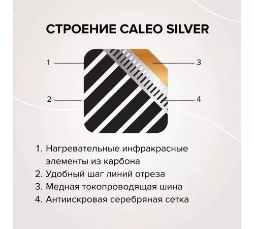 Теплый пол пленочный CALEO SILVER 150 Вт/м2 2,0 м2 Теплый пол пленочный CALEO SILVER 150 Вт/м2 2,0 м2
