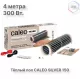 Теплый пол пленочный CALEO SILVER 150 Вт/м2 2,0 м2