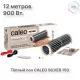 Теплый пол пленочный CALEO SILVER 150 Вт/м2 6,0 м2