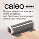 Теплый пол пленочный CALEO SILVER 150 Вт/м2 2,0 м2