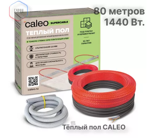 Нагревательная секция для теплого пола CALEO SUPERCABLE 18W 80м Нагревательная секция для теплого пола CALEO SUPERCABLE 18W 80м