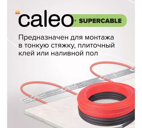 Нагревательная секция для теплого пола CALEO SUPERCABLE 18W 80м Нагревательная секция для теплого пола CALEO SUPERCABLE 18W 80м
