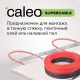 Нагревательная секция для теплого пола CALEO SUPERCABLE 18W 80м