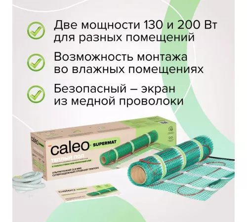 Нагревательный мат для теплого пола CALEO SUPERMAT 130 Вт/м2, 10 м2 Нагревательный мат для теплого пола CALEO SUPERMAT 130 Вт/м2, 10 м2