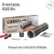 Теплый пол пленочный CALEO PLATINUM 230 ВТ/м2 4,0 м2