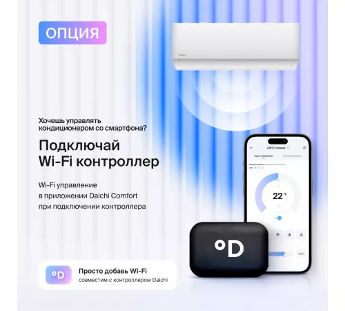 Настенная сплит-система Daichi AIR20AVQ1/AIR20FV1 Настенная сплит-система Daichi AIR20AVQ1/AIR20FV1