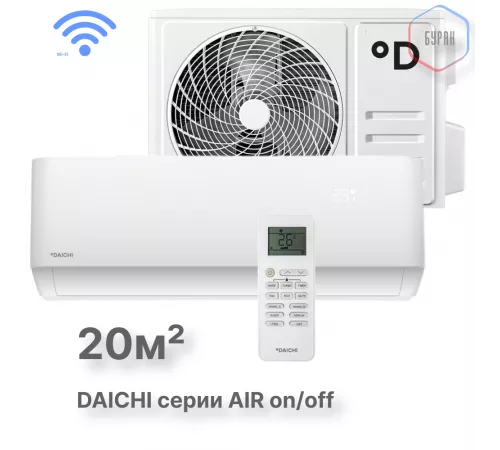 Настенная сплит-система Daichi AIR20AVQ1/AIR20FV1 Настенная сплит-система Daichi AIR20AVQ1/AIR20FV1