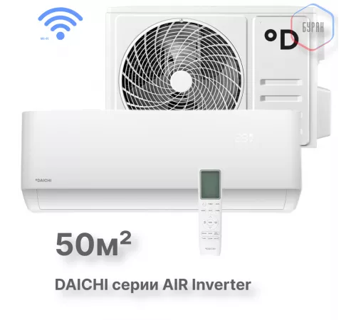 Настенная сплит-система Daichi Air AIR50AVQS1R-1/AIR50FVS1R-1 Настенная сплит-система Daichi Air AIR50AVQS1R-1/AIR50FVS1R-1