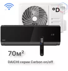 Настенная сплит-система Daichi Carbon DA70DVQ1-B2/DF70DV1-2