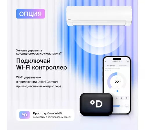 Тепловой насос типа «воздух-воздух» Daichi серии Evolution EVO25AVQS1R/EVO25FVS1R Тепловой насос типа «воздух-воздух» Daichi серии Evolution EVO25AVQS1R/EVO25FVS1R