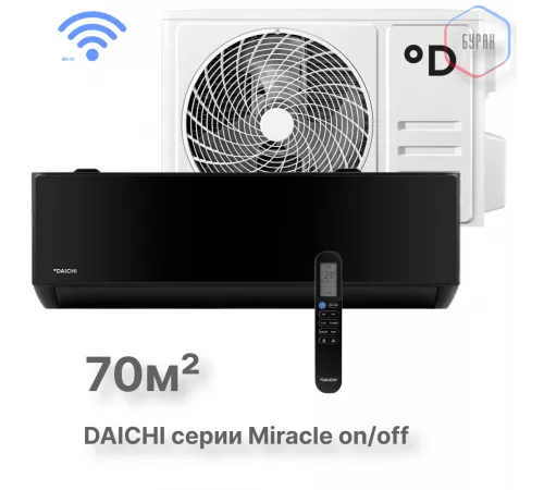 Настенная сплит-система Daichi Miracle MIR70AVQ1/MIR70FV1 Настенная сплит-система Daichi Miracle MIR70AVQ1/MIR70FV1