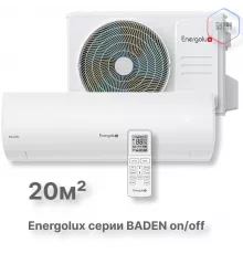 Сплит-система On/Off Energolux BASEL SAS07B4-A / SAU07B4-A