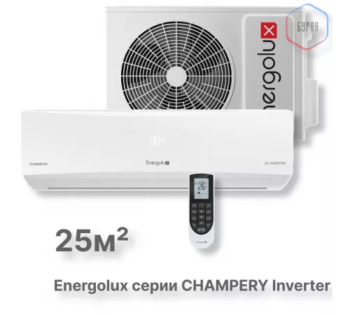 Инверторная сплит-система Energolux CHAMPERY SAS09CH1-AI/SAU09CH1-AI Инверторная сплит-система Energolux CHAMPERY SAS09CH1-AI/SAU09CH1-AI