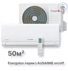 Сплит-система On/Off Energolux  LAUSANNE SAS18AR1-A / SAU18AR1-A