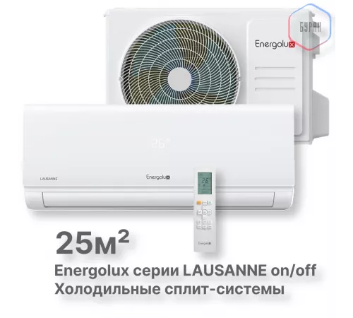 Холодильные Сплит-системы Energolux LAUSANNE SAS09L4-A-LT/SAU09L4-A-LT Холодильные Сплит-системы Energolux LAUSANNE SAS09L4-A-LT/SAU09L4-A-LT